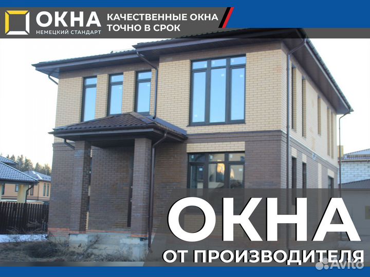 Пластиковые окна