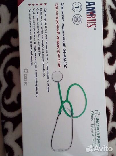 Стетоскоп медицинский односторонний новый