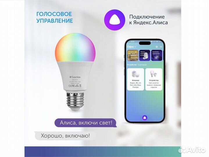 Умная лампочка с Яндекс Алиса светодиодная с WiFi
