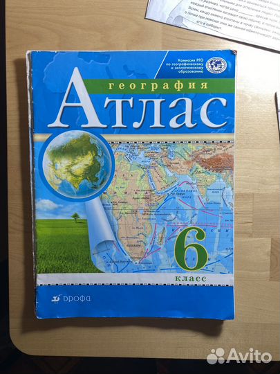 Атласы по истории и географии