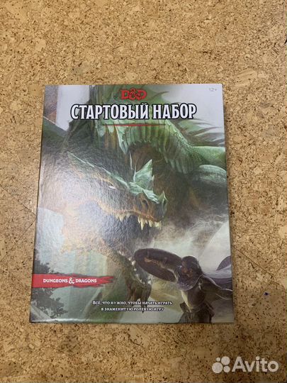 Стартовый наблр для игры в днд