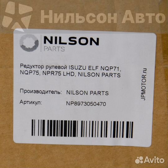 Редуктор рулевой isuzu ELF NQP71, NQP75, NPR75 LHD