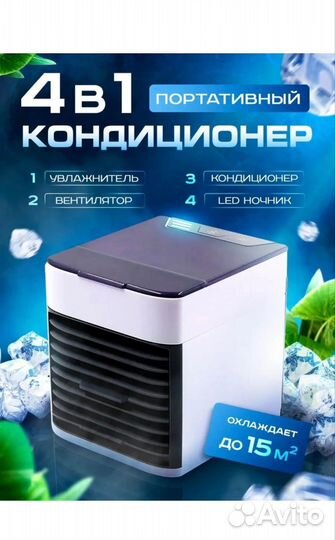 Мини кондиционер увлажнитель новый