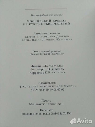 Московский Кремль на рубеже тысячелетий (подарочно