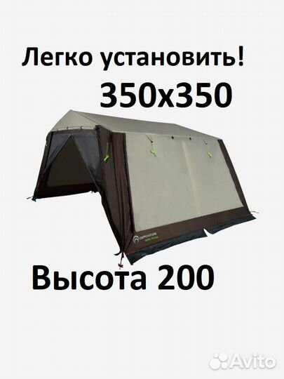 Большой тент для отдыха