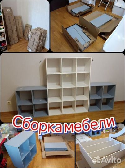 Сборка разборка ремонт мебели