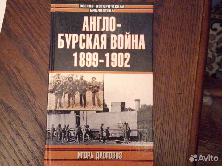 Англо-бурская война 1899-1902