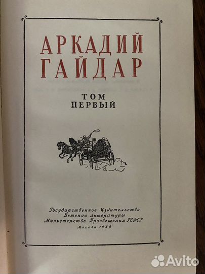 Аркадий Гайдар собрание сочинений