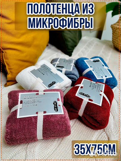 Полотенце из микрофибры