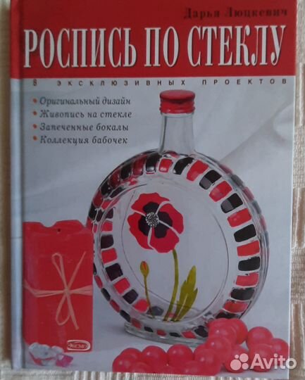 Книга роспись по стеклу