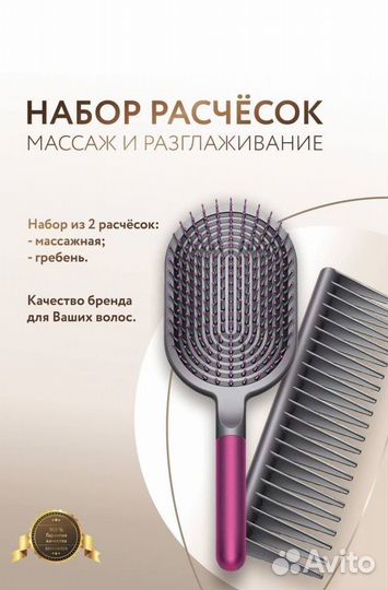 Набор расчесок Dyson