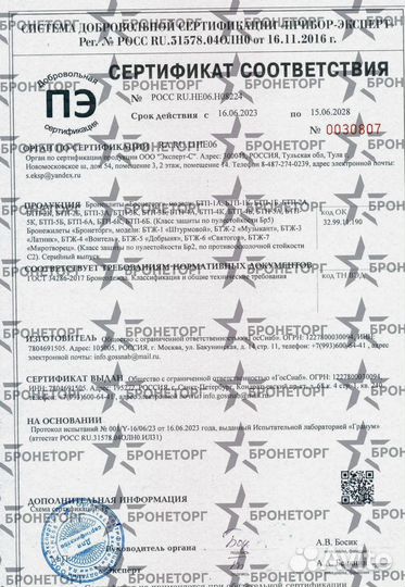 Боковая бронеплита бтп-2Б для бронежилета, бр5