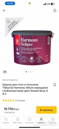 Tikkurila Краска