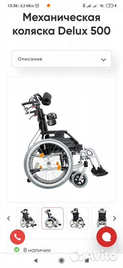 Инвалидная коляска Ортоника Ortonika Delux 500