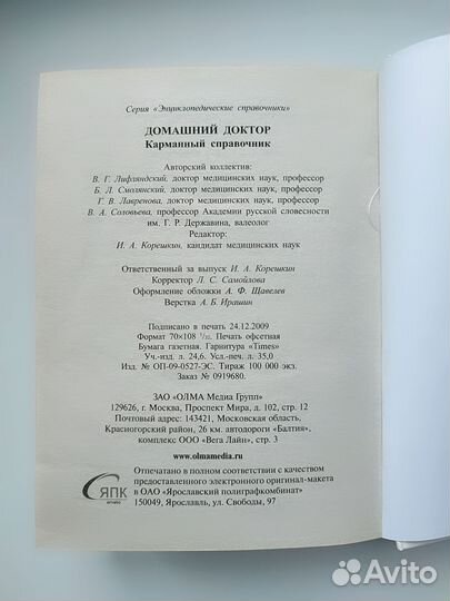 Домашний доктор. Карманный справочник