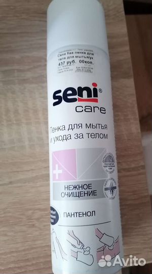 Средства по уходу за лежачими больными