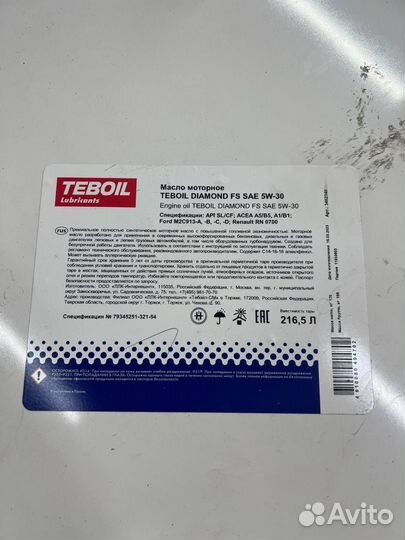 Масло моторное teboil Diamond FS 5W-30 Розлив