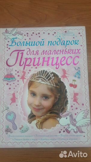 Энциклопедия для девочек