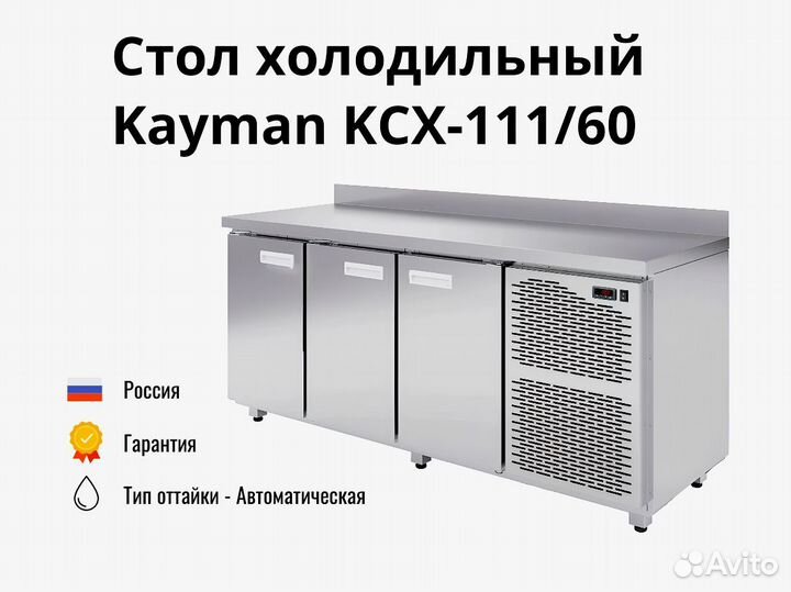 Стол kсх-111/60 новый