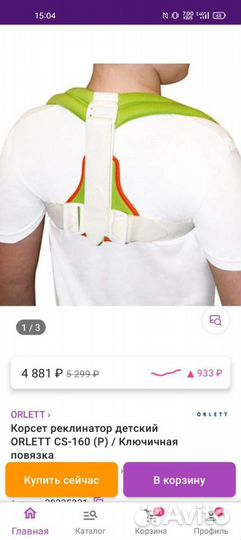 Корректор осанки, бандаж, реклинатор