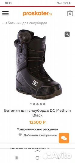 Сноубордические ботинки DC Shoes