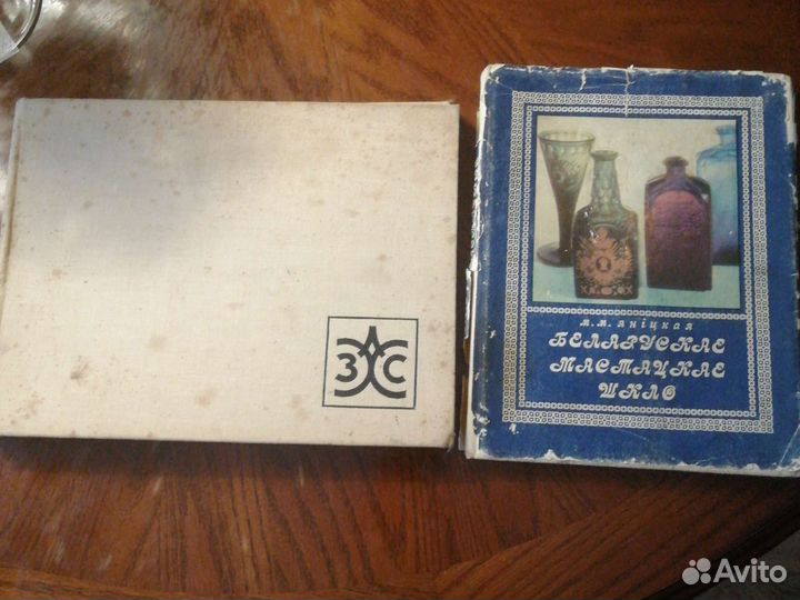 Каталог художественного стекла СССР