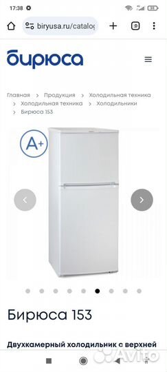 Холодильник бирюса153