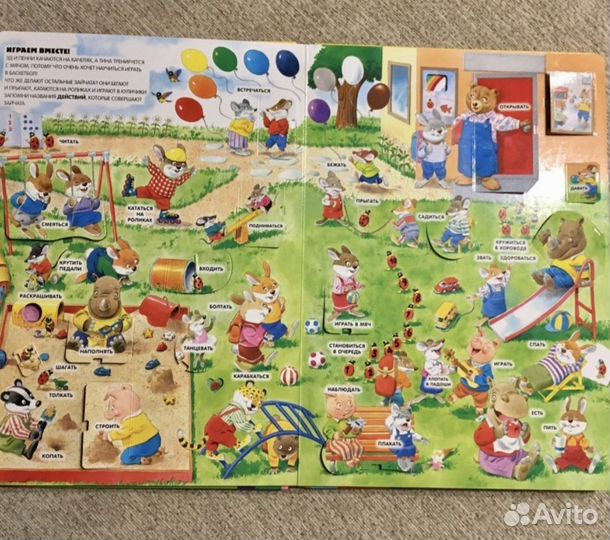 Книга для малышей моя большая книга с окошками