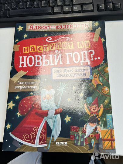 Адвент календарь