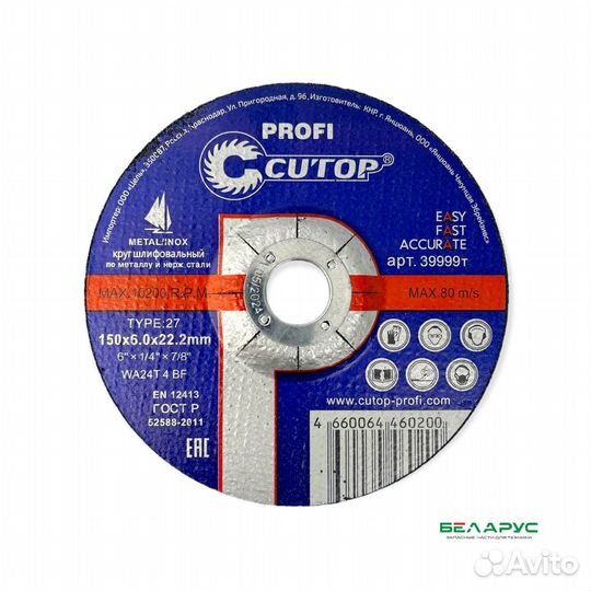 39999т Диск шлифовальный по металлу 150*6,0*22,2 C