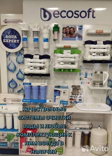 Фильтры для очистки воды