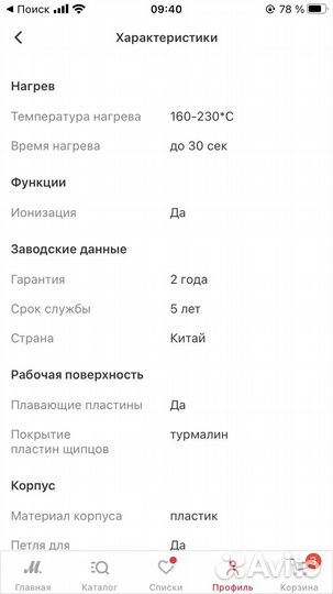 Выпрямитель для волос gama