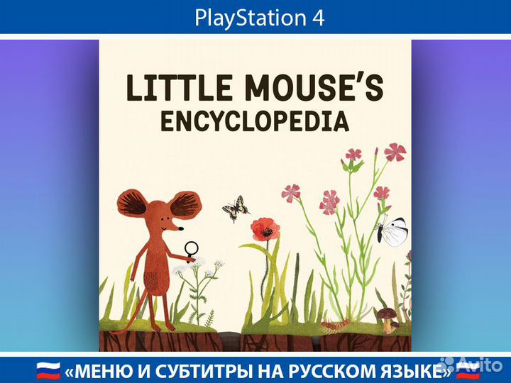 Little Mouse's Encyclopedia PlayStation