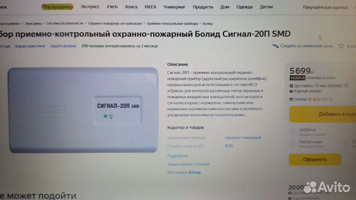 Сигнал 20п smd