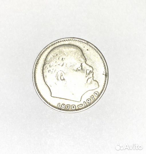 Монета 1 рубль 1970 Ленин