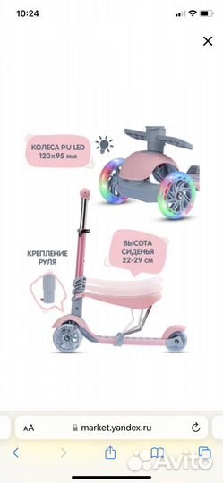 Самокат детский 3в1