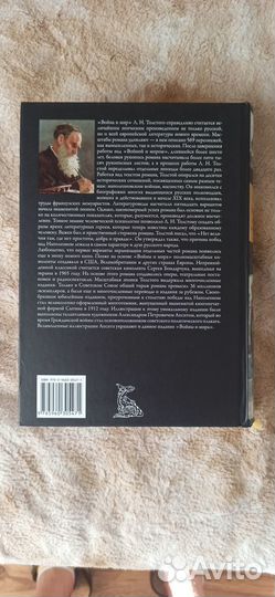 Лев Толстой Война и Мир