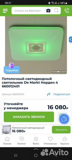 LED светильник