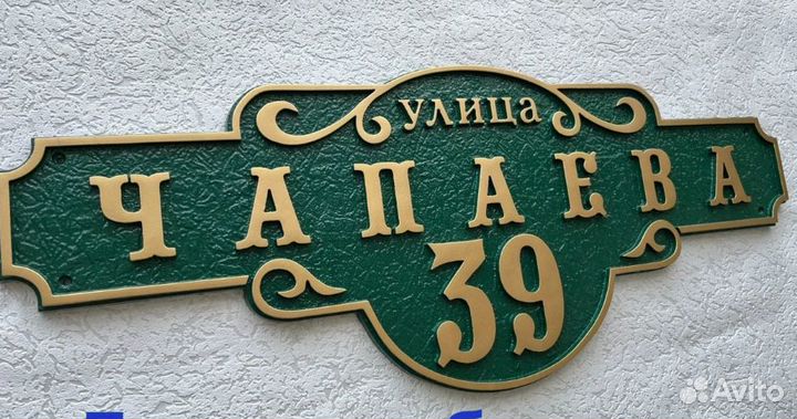 Адресная табличка для дома из алюминия