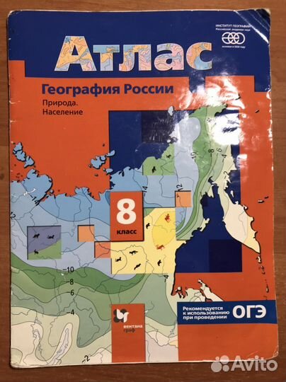 Атласы по географии и т.д