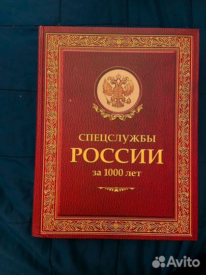 Спецслужбы России за 1000 лет, Линдер