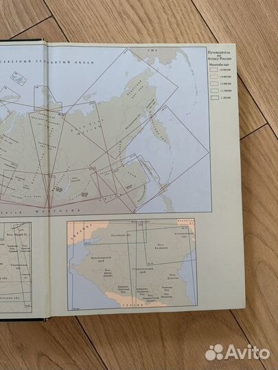 Атлас россии