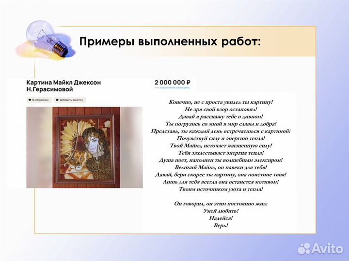 Стихи на заказ (мотивация)