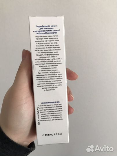 Гидрофильное масло аравия aravia