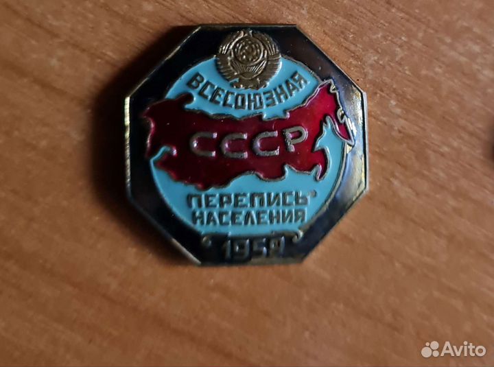 Значок Всесоюзная перепись населения СССР 1959