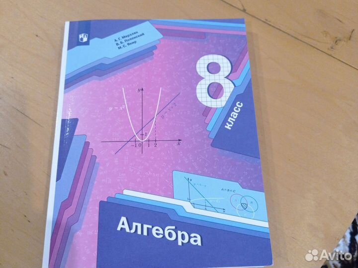 Продам учебники за 8 класс