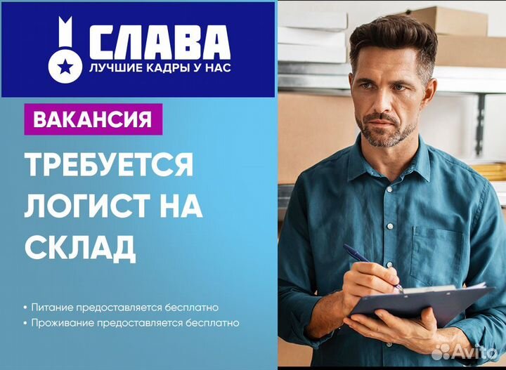 Логист на склад