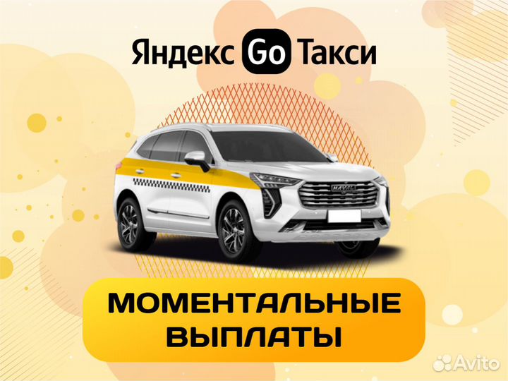 Яндекс такси водитель подработка