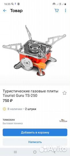 Плитка газовая туристическая