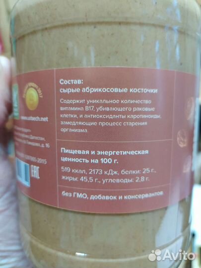 Урбеч из абрикосовой косточки (Дагестан) 965г